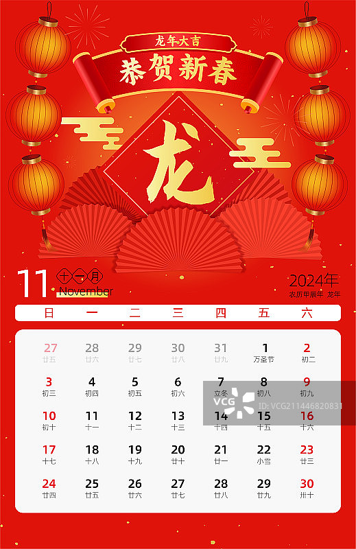 2024年龙年日历挂历模板矢量插画图片素材