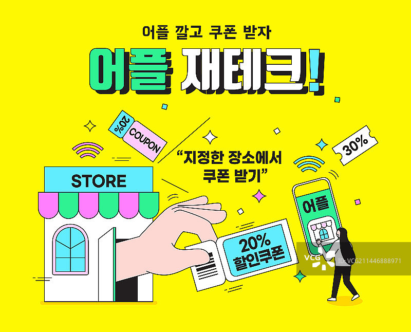 应用程序技术促销手机App优惠券图片素材