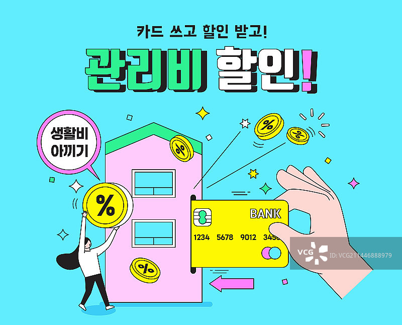 促销，手，生活费用，储蓄，信用卡支付，硬币，房子图片素材