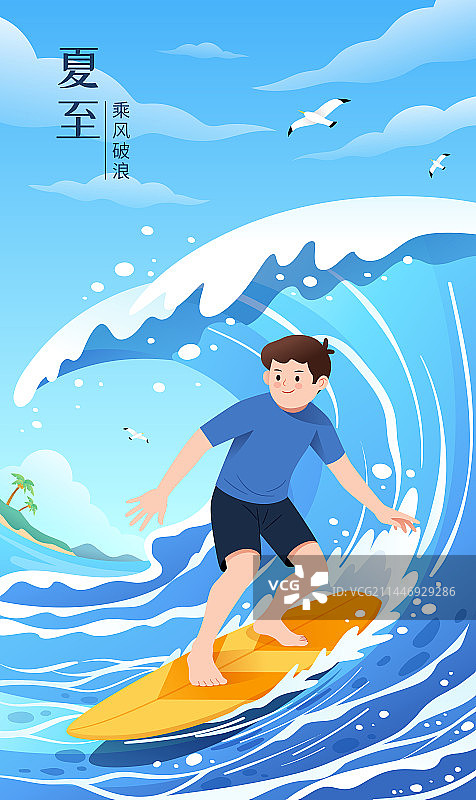 夏天一个男生在海上冲浪和蓝天海浪风景矢量插画海报图片素材