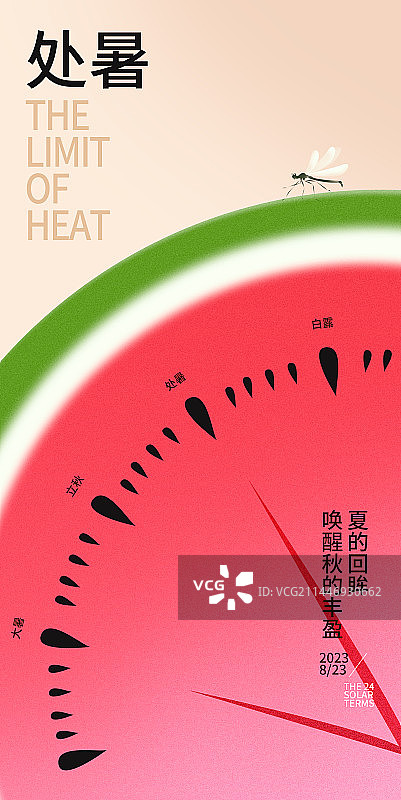 处暑海报图片素材