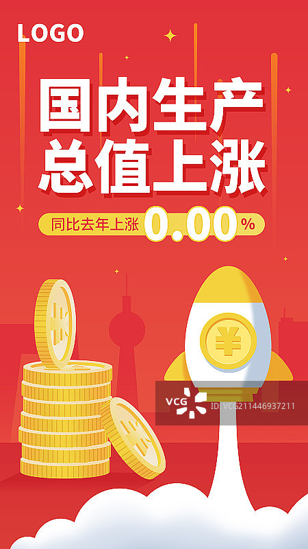 国内生产总值上涨海报图片素材
