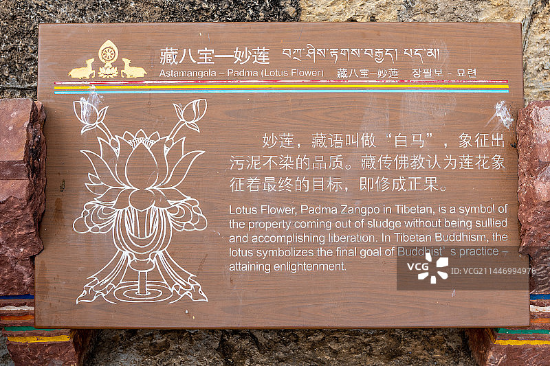 噶丹·松赞林寺的吉祥八宝妙莲介绍图片素材