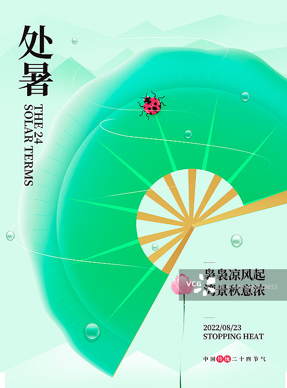 处暑海报图片素材