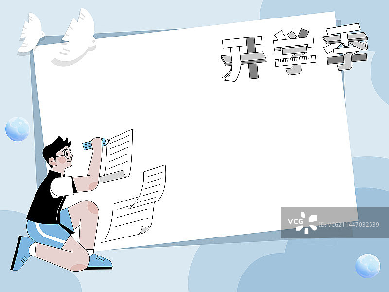 蓝色开学季展板海报模板图片素材