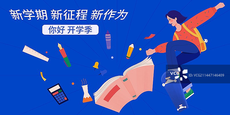开学季学生插画海报图片素材
