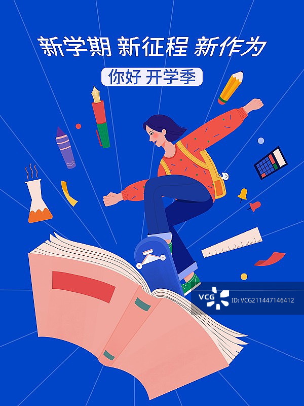 开学季学生插画海报图片素材