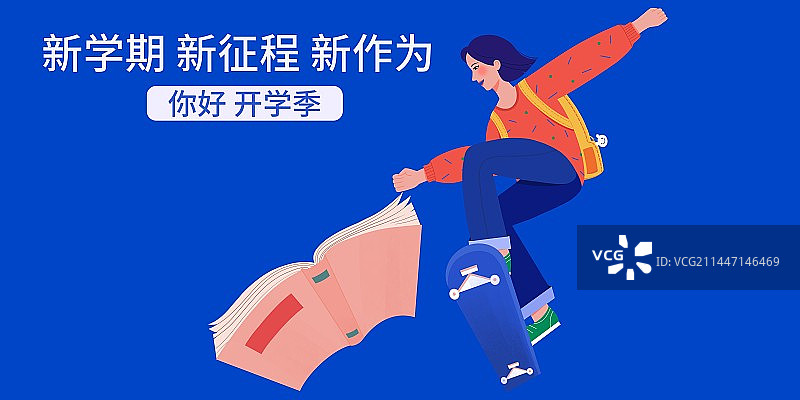 开学季学生插画海报图片素材