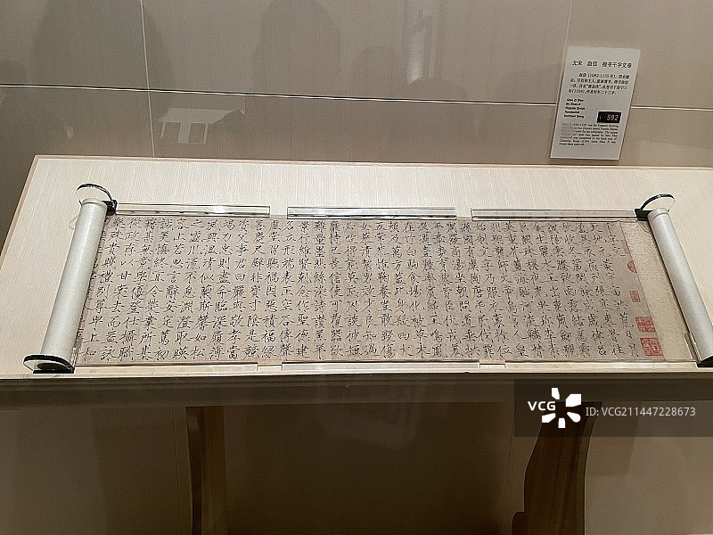 宋徽宗千字文图片素材