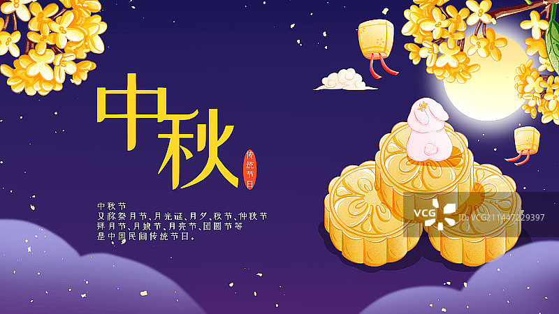 中秋节图片素材