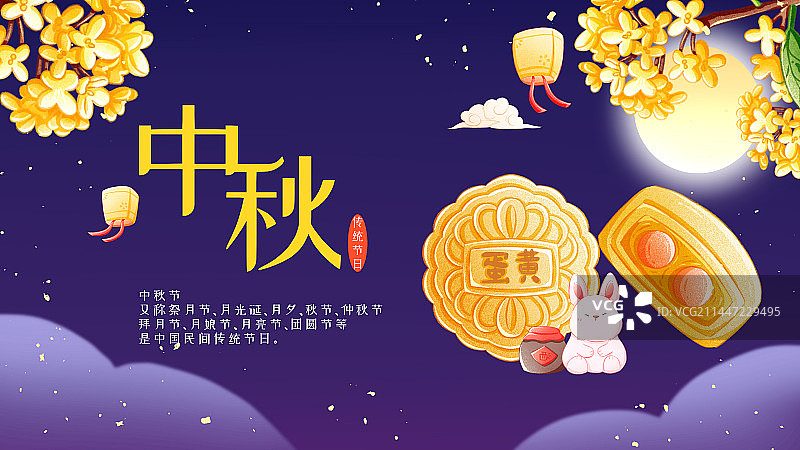 中秋节图片素材