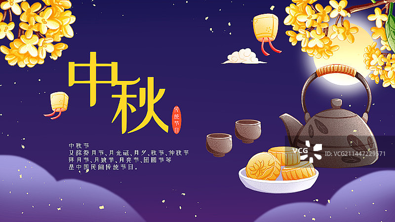中秋节图片素材