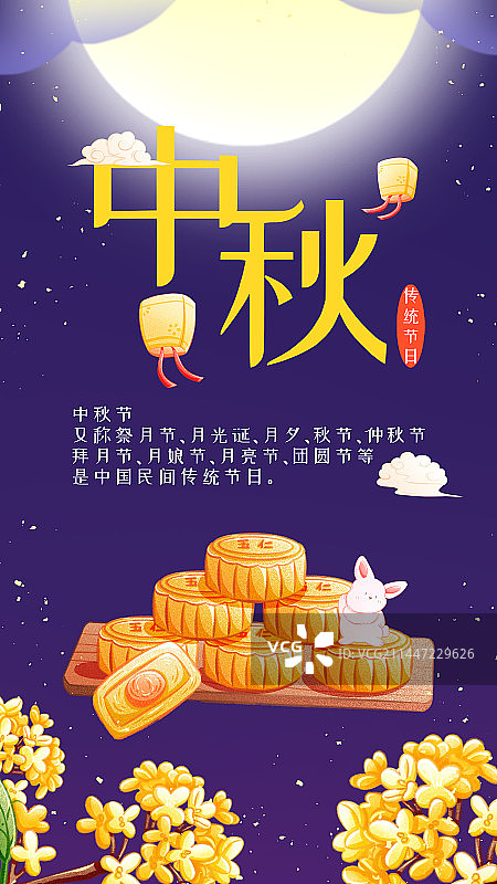 中秋节图片素材