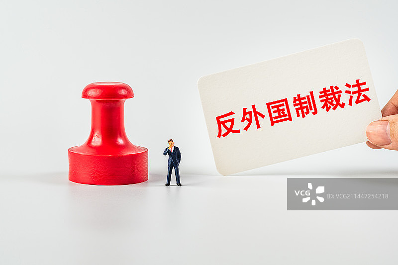 反外国制裁法图片素材