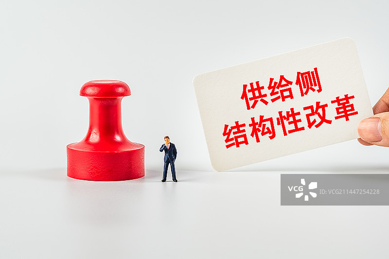 供给侧结构性改革图片素材