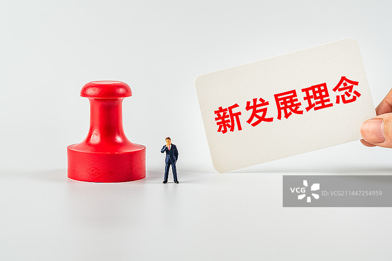 新发展理念图片素材