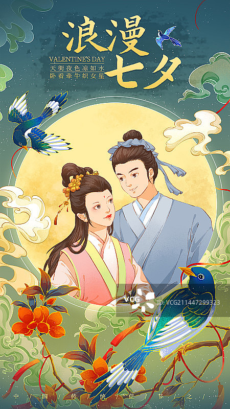 唯美国风七夕创意插画海报图片素材