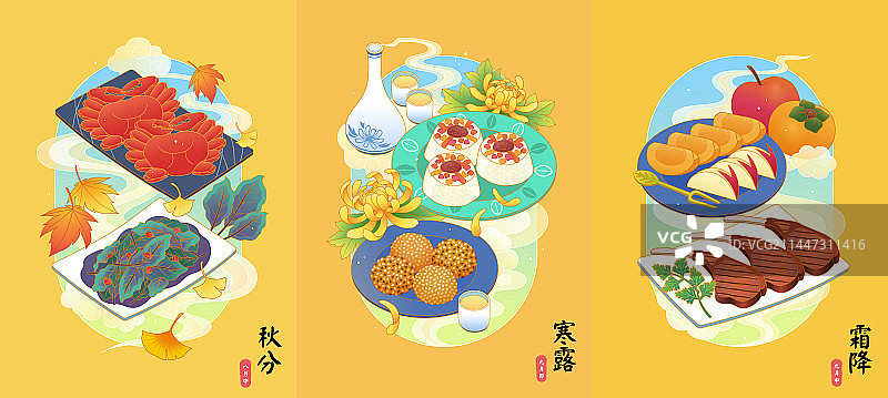 二十四节气秋天手绘糕点与美食插图图片素材