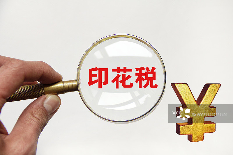 创意配图：印花税法、印花税图片素材