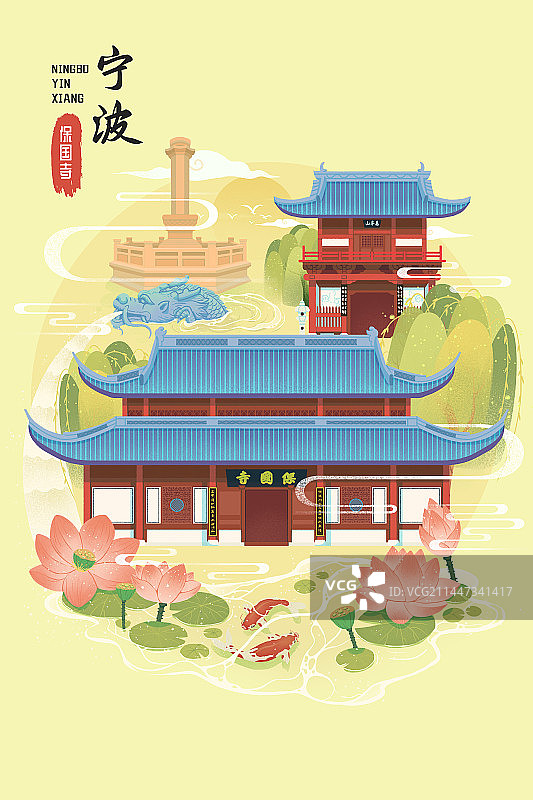 宁波保国寺国潮插画海报图片素材