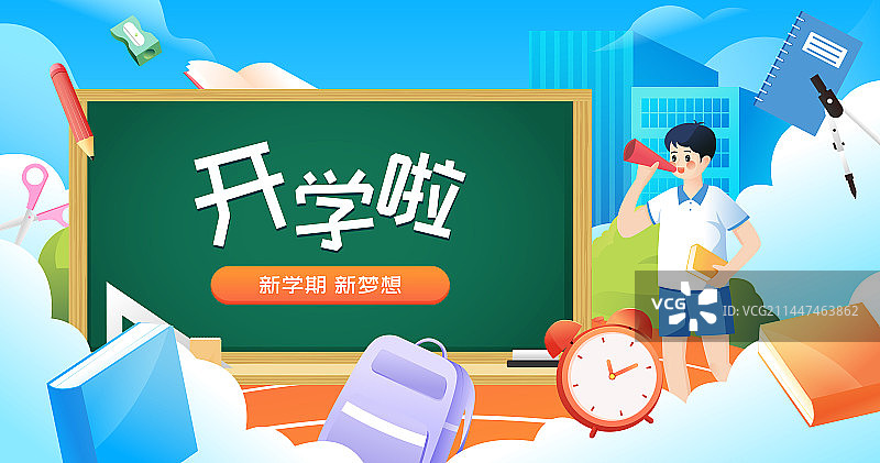 开学季新学期学生入学矢量插画海报图片素材