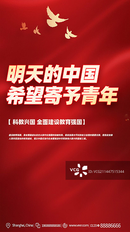 教育强国红色大气展板海报设计模板图片素材