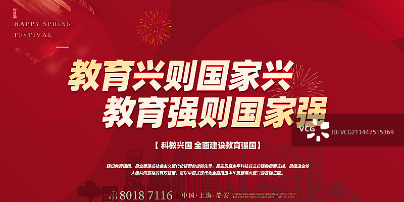 教育强国红色大气展板海报设计模板图片素材