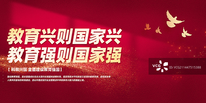 教育强国红色大气展板海报设计模板图片素材