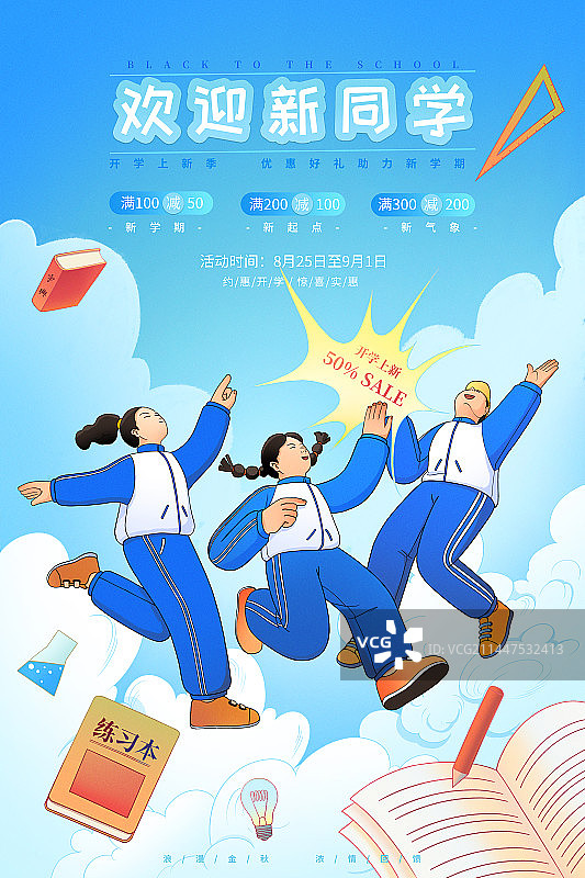 欢迎新同学图片素材