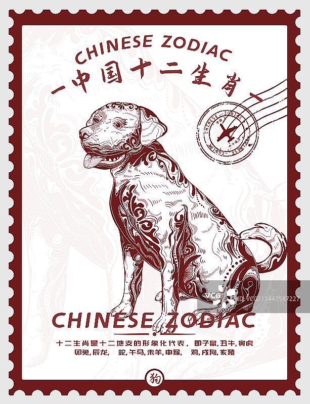 十二生肖狗邮票模版设计图片素材