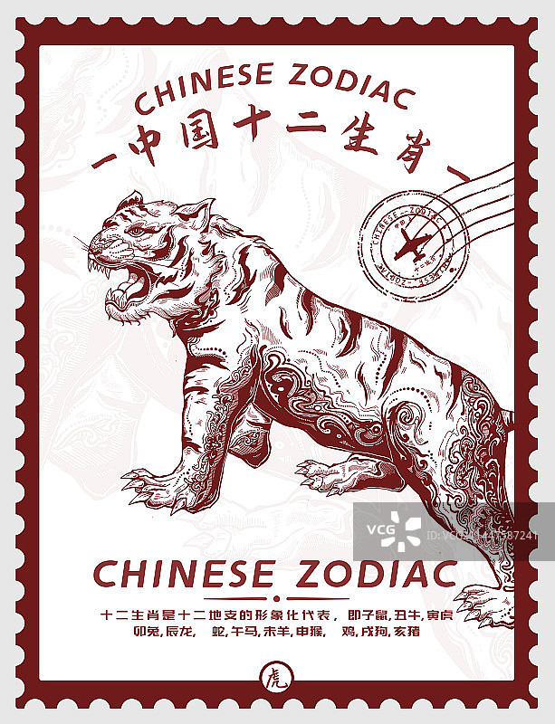 十二生肖虎邮票模版设计图片素材