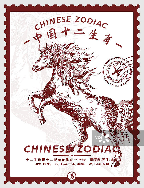 十二生肖马邮票模版设计图片素材