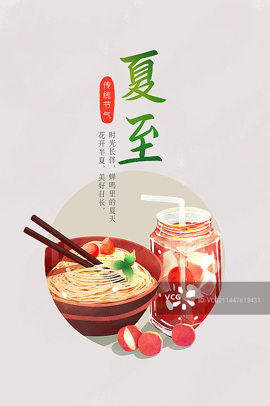 二十四节气夏至凉面冰饮美食海报图片素材