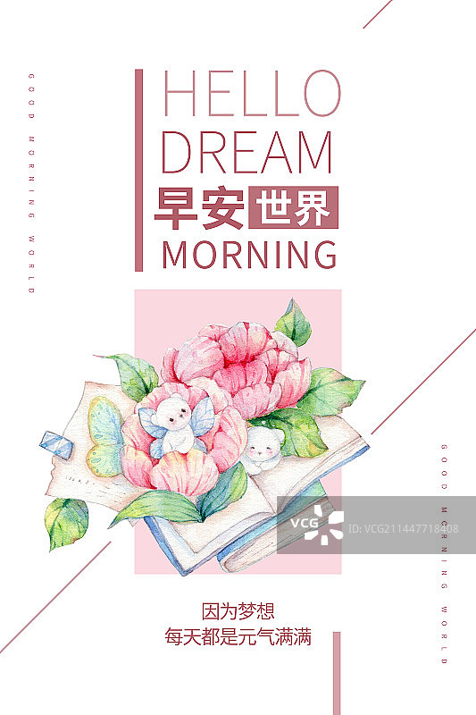 小清新水彩手绘可爱的小熊幼崽鲜花的问候创意插画风格海报图片素材
