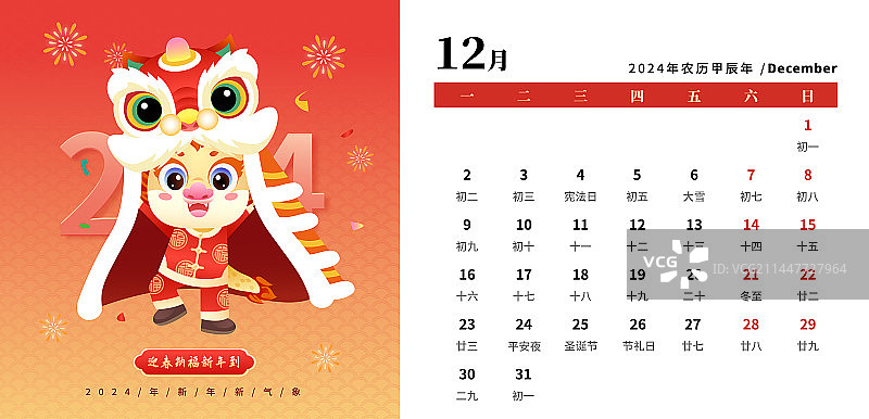 2024龙年台历日历矢量插画图片素材