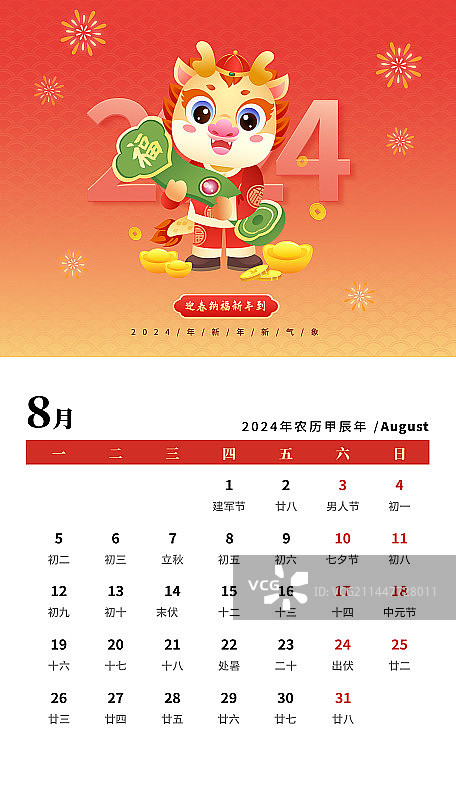 2024龙年台历日历矢量插画图片素材