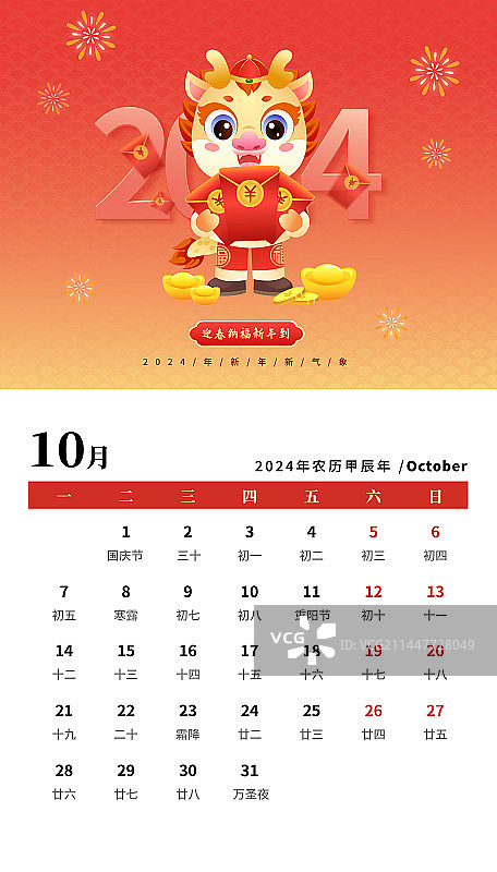 2024龙年台历日历矢量插画图片素材