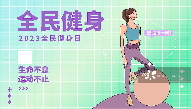 全民健身日人物插画海报图片素材