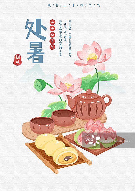 处暑国风二十四节气海报设计图片素材