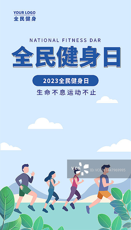全民健身日扁平插画海报图片素材