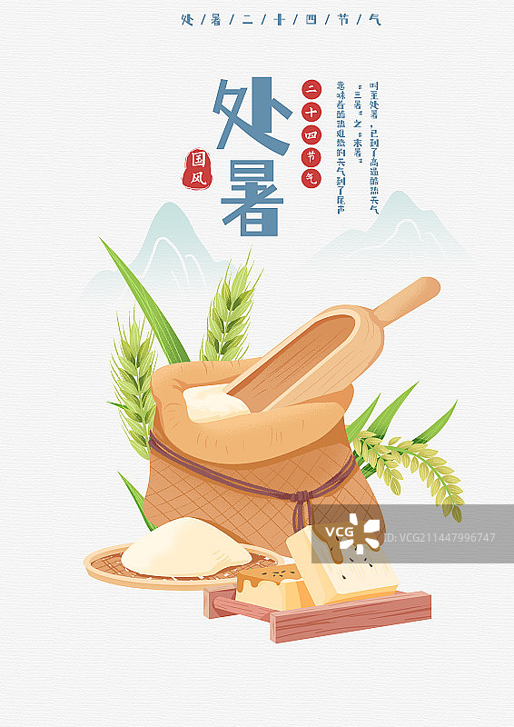 处暑国风二十四节气海报设计图片素材