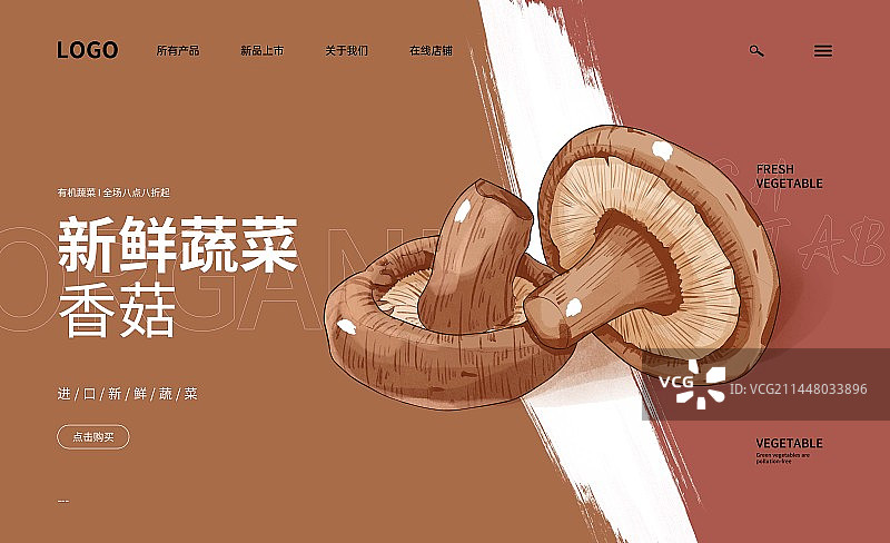 春分节气蔬菜香菇插画海报设计图片素材