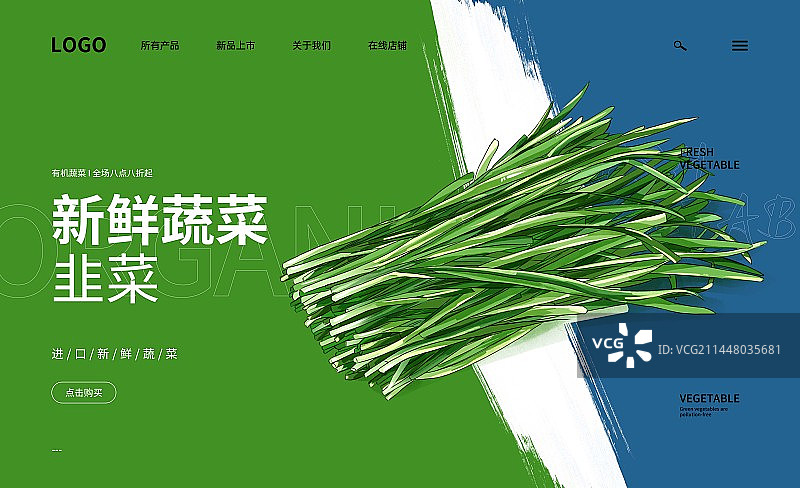 大雪节气蔬菜韭菜插画海报设计图片素材