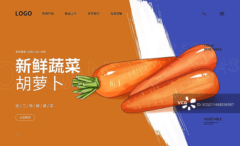 立冬节气蔬菜插画胡萝卜产品设计海报图片素材