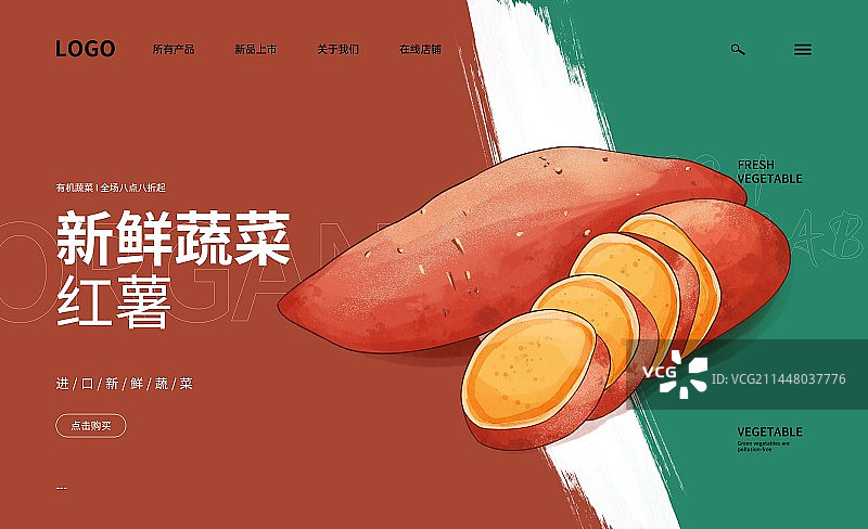 清明节气蔬菜插画红薯设计海报图片素材
