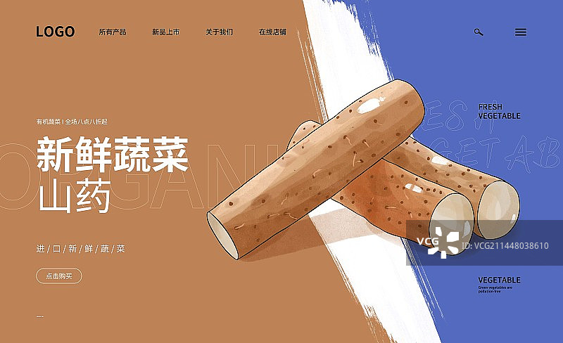 雨水节气蔬菜插画山药海报设计图片素材