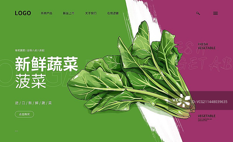 秋分节气蔬菜插画菠菜海报设计图片素材