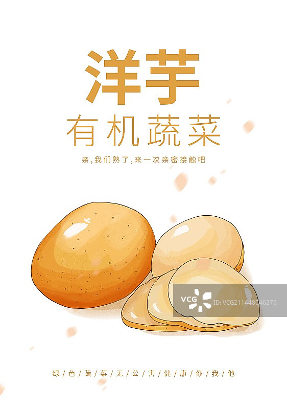 雨水节气蔬菜插画洋芋海报设计图片素材