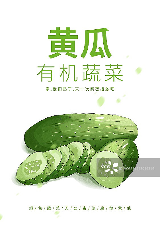 小雪节气蔬菜插画黄瓜海报设计图片素材