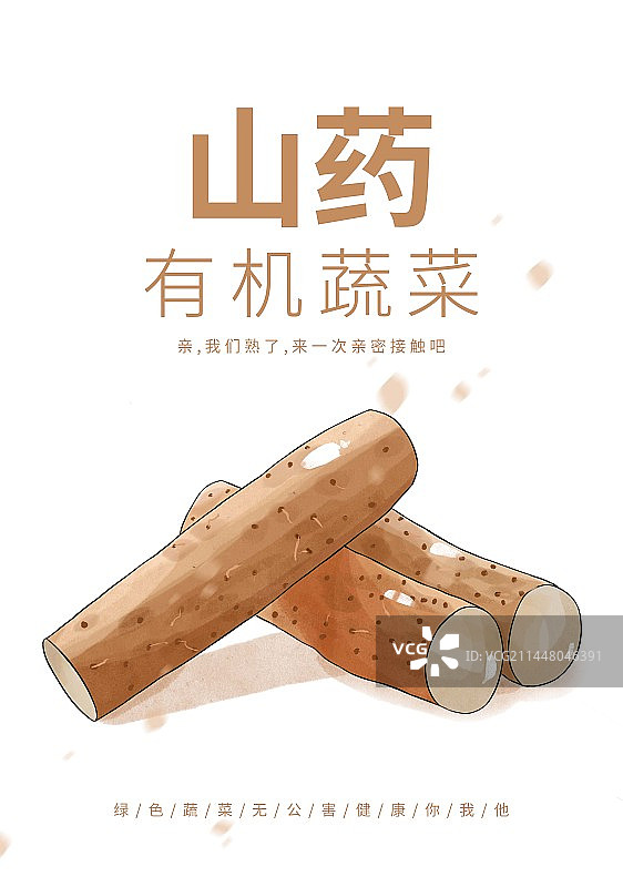 雨水节气蔬菜插画山药海报设计图片素材